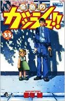 金色のガッシュ!! 全33巻完結 [マーケットプレイス コミックセット