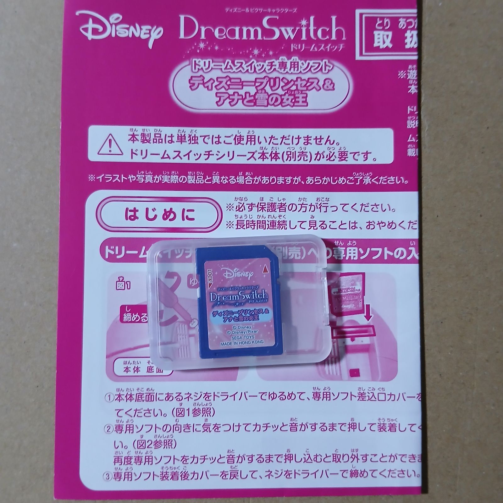 【セガトイズ】ドリームスイッチ専用ソフト　ディズニープリンセス&アナと雪の女王　SDカード（26）