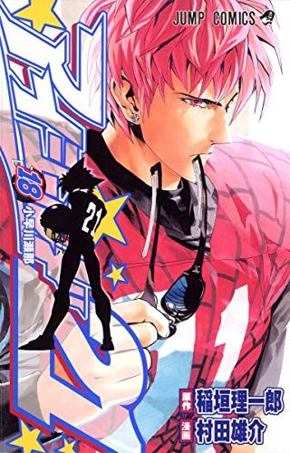 アイシールド21 18 (ジャンプコミックス)／村田 雄介 - メルカリ