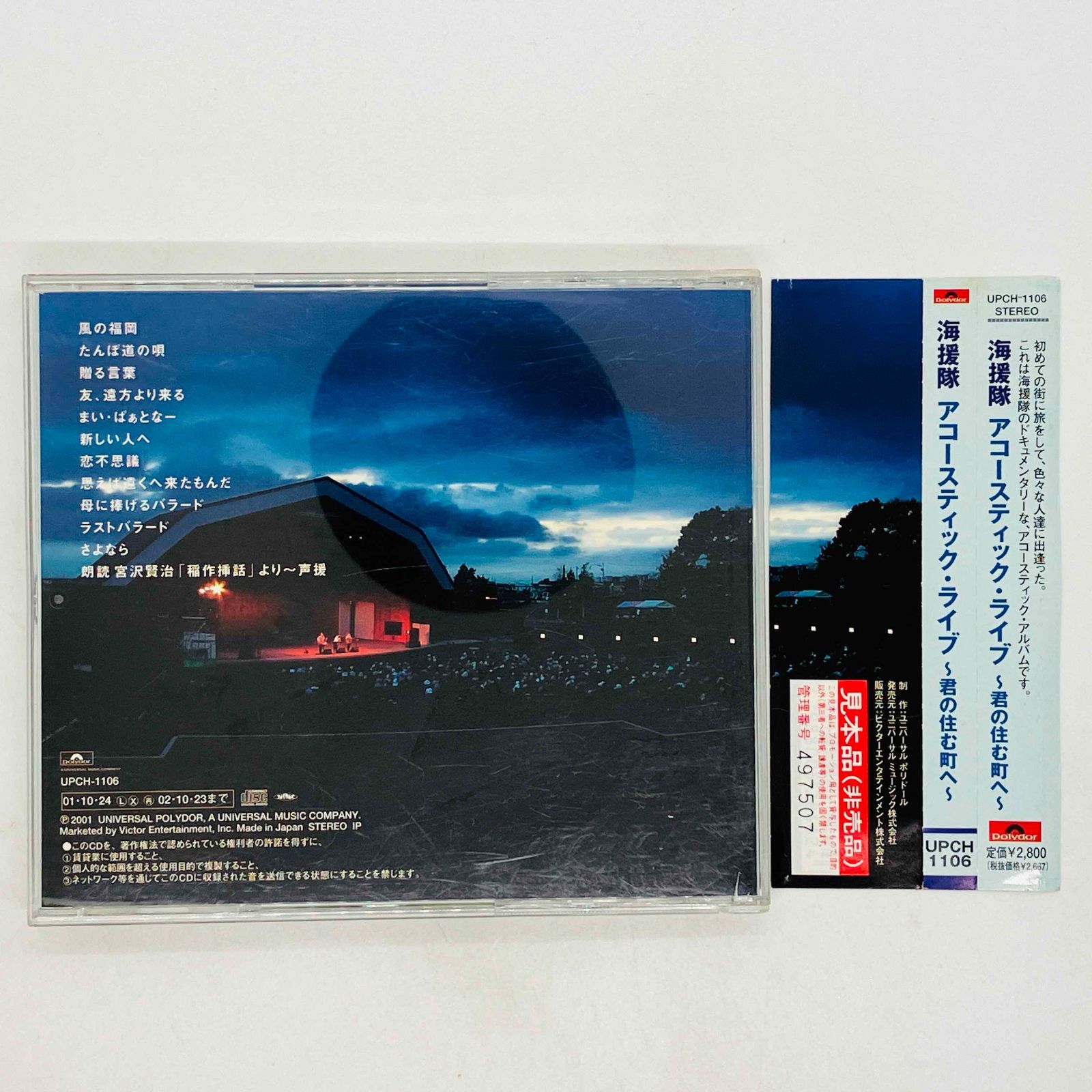 CD 海援隊 / アコースティック・ライブ 〜君の住む町へ〜 / Acoustic