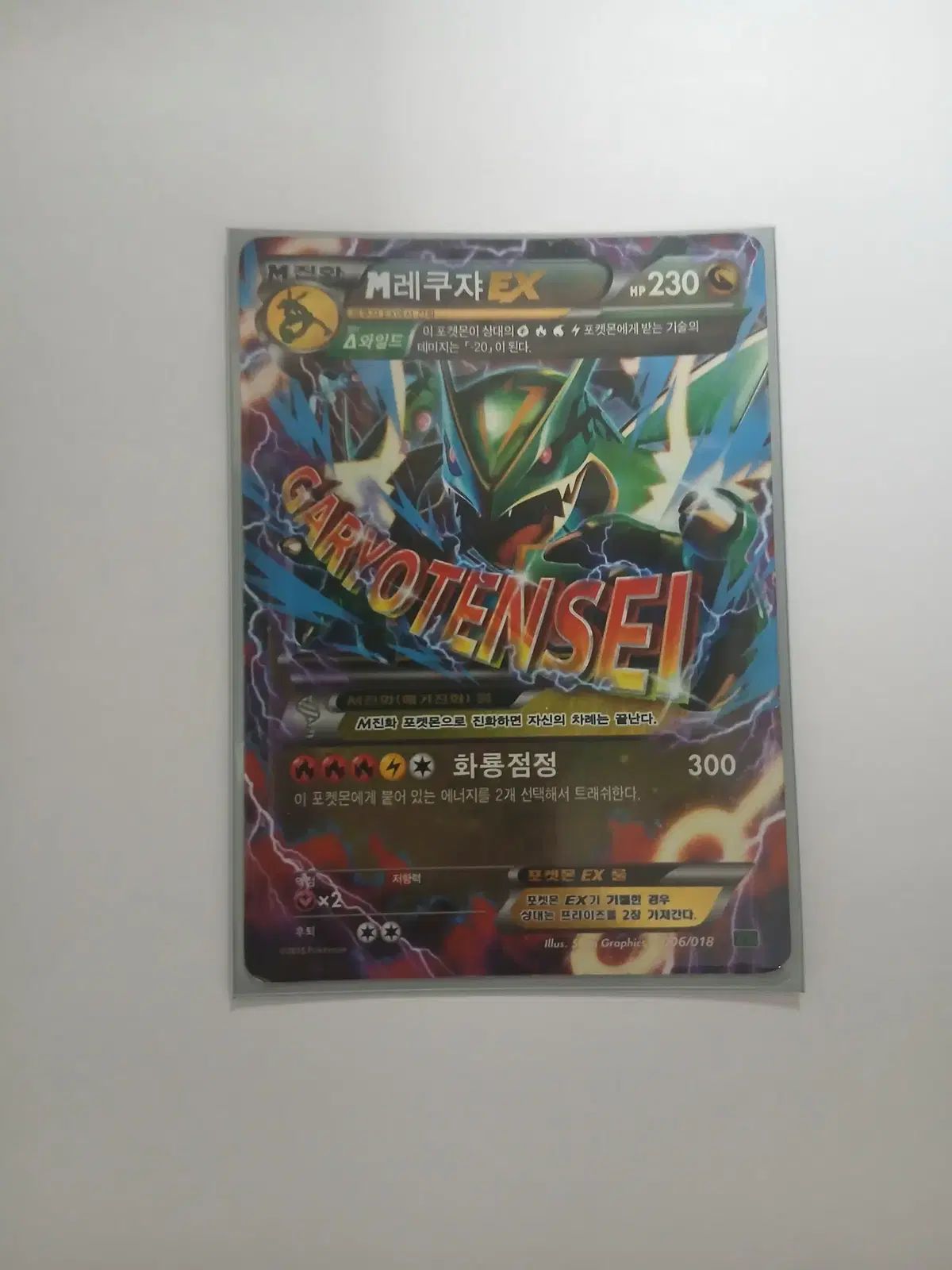 ポケットモンスターカード MEGAレックウザ Mレックウザ EX 出品 【公式