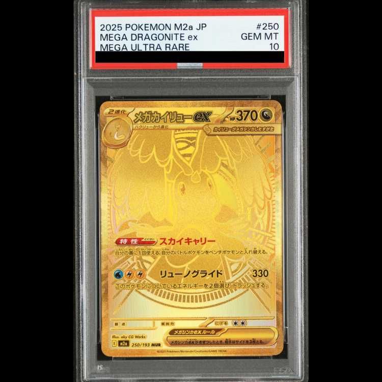 PSA10】 メガカイリューex (MUR) {250/193} [M2a/MEGAドリームex