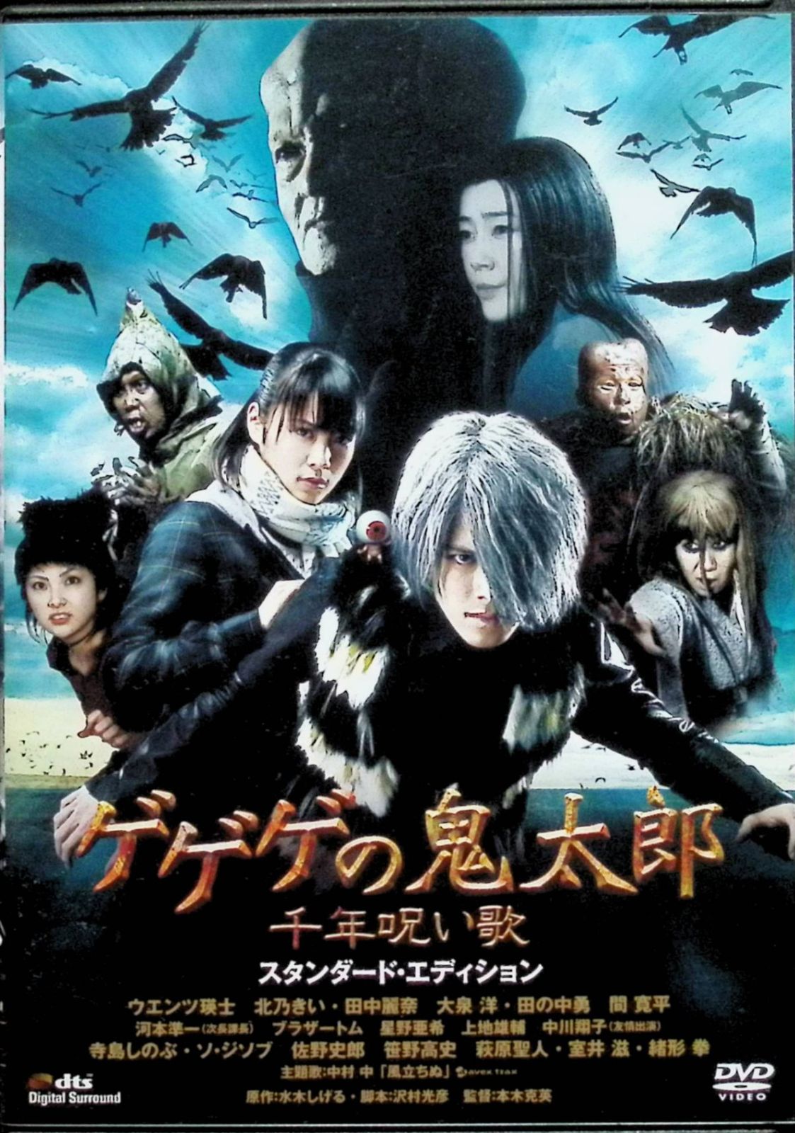 【中古】ゲゲゲの鬼太郎 千年呪い歌 プレミアム・エディション [DVD] ゲゲゲの鬼太郎 千年呪い歌 スタンダード・エディション [DVD] - メルカリ
