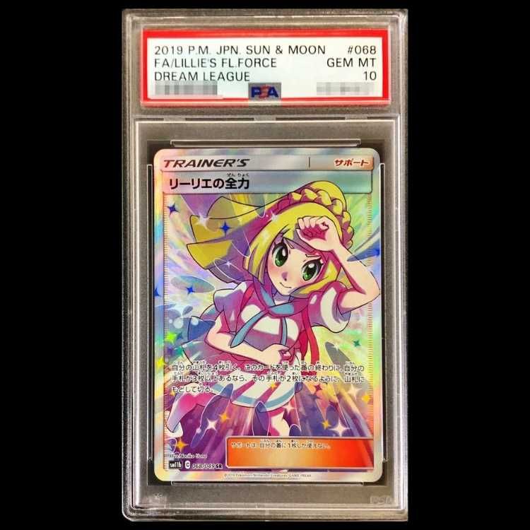 PSA10】 リーリエの全力 (SR) {068/049} [SM11b/ドリームリーグ] [SM