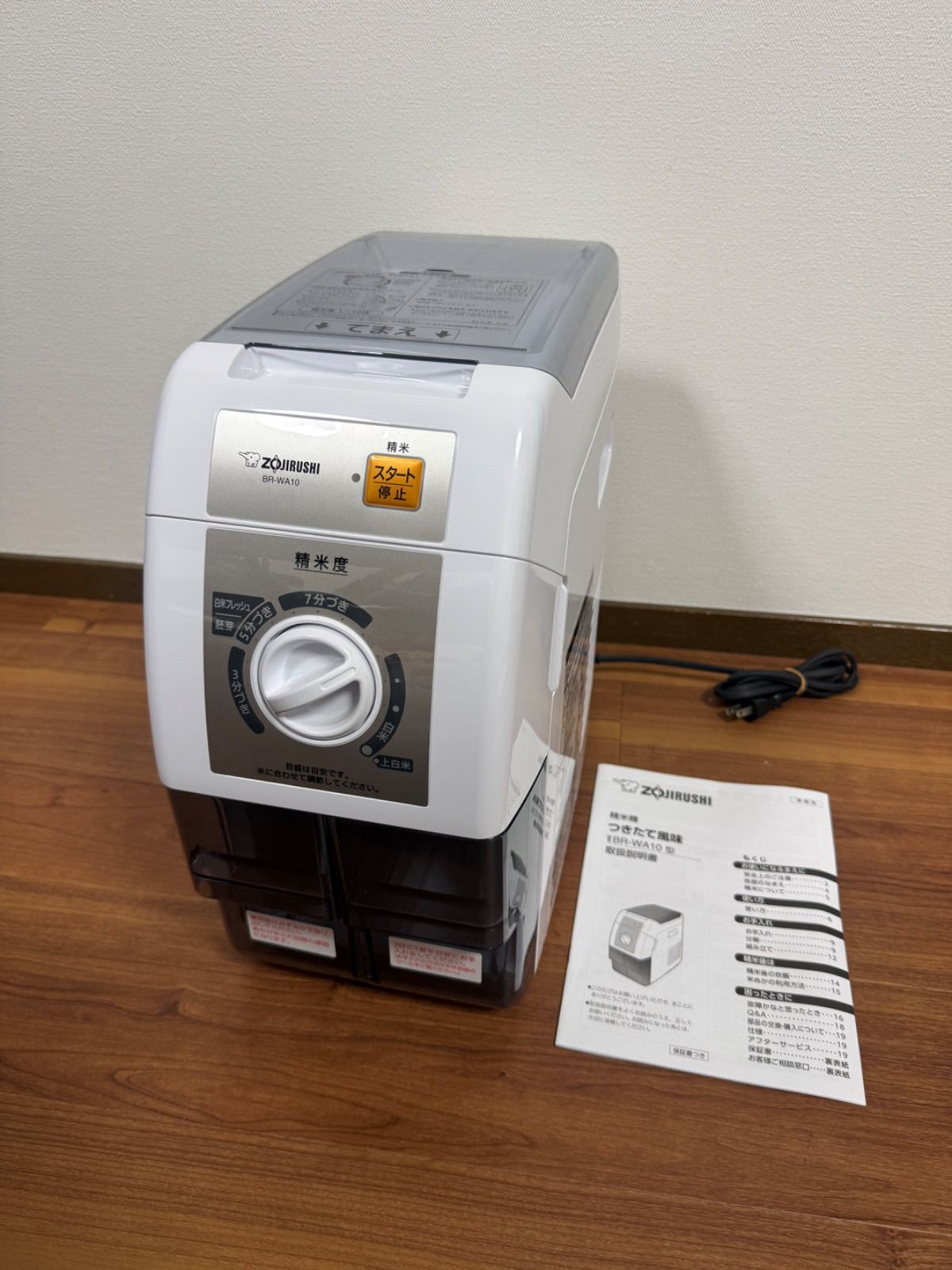 家庭用 精米機 象印 ZOJIRUSHI BR-WA10