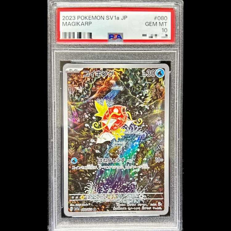 PSA10】 コイキング (AR) {080/073} [SV1a/トリプレットビート] [SV] 1