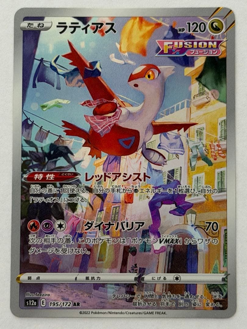 ラティアス AR S12a VSTARユニバース 195/172 ポケモンカード