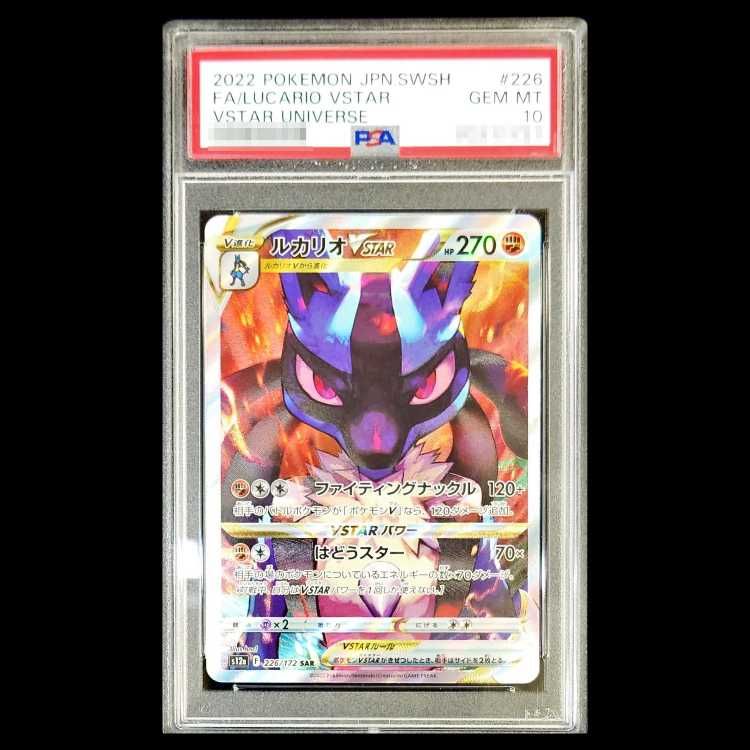 ルカリオVSTAR SAR psa10 S12a VSTARユニバース PSA10】 ルカリオVSTAR (SAR) {226/172} [S12a/VSTARユニバース] [SS