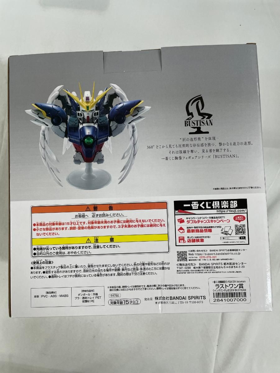 未開封】ラストワン賞 ウイングガンダムゼロEW 「一番くじ 新機動戦記