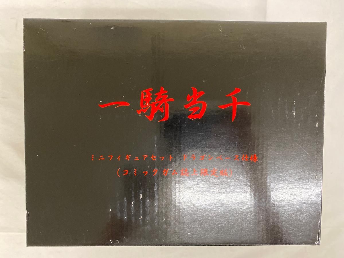 一騎当千 ミニフィギュアセット ドラゴンベース仕様 コミックガム誌上限定版