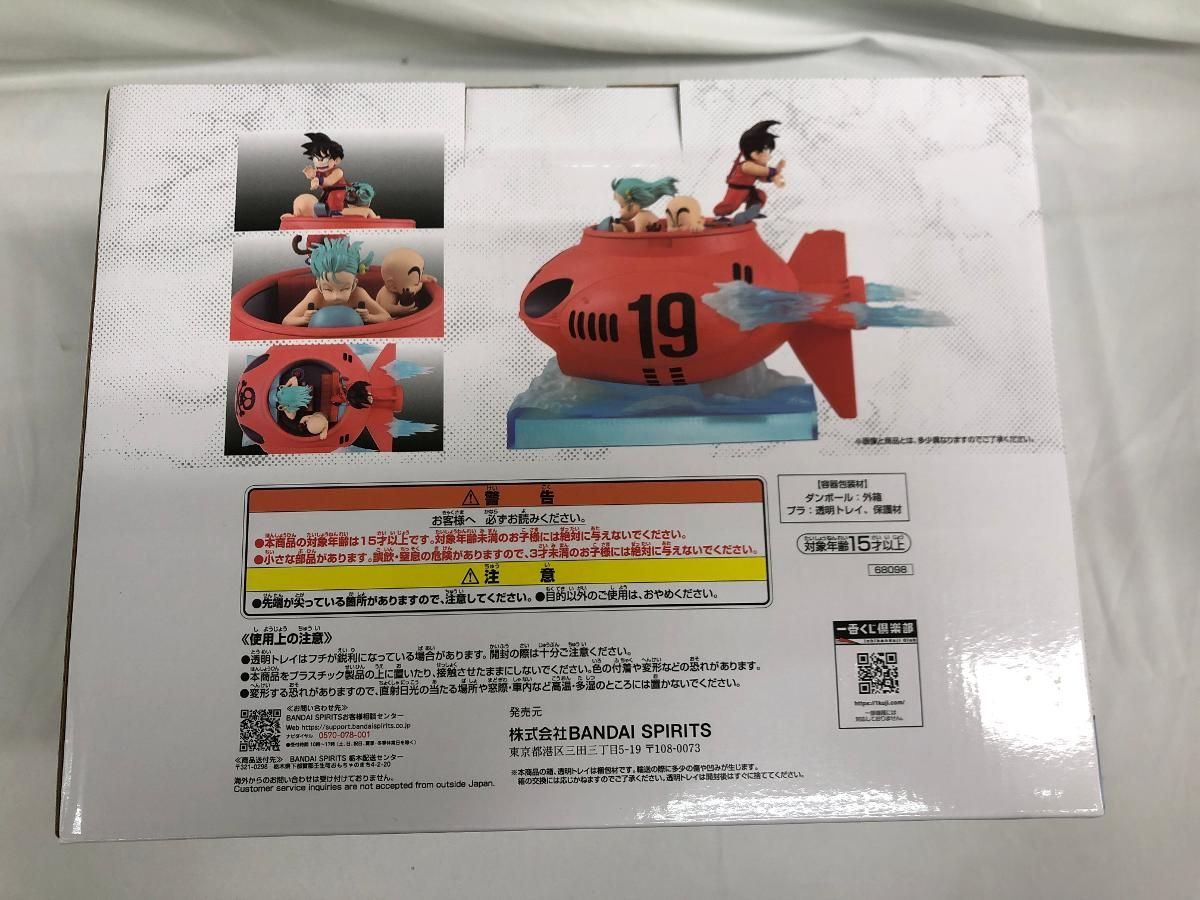 未開封】D賞 孫悟空＆ブルマ＆クリリン 潜水艇フィギュア 一番くじ