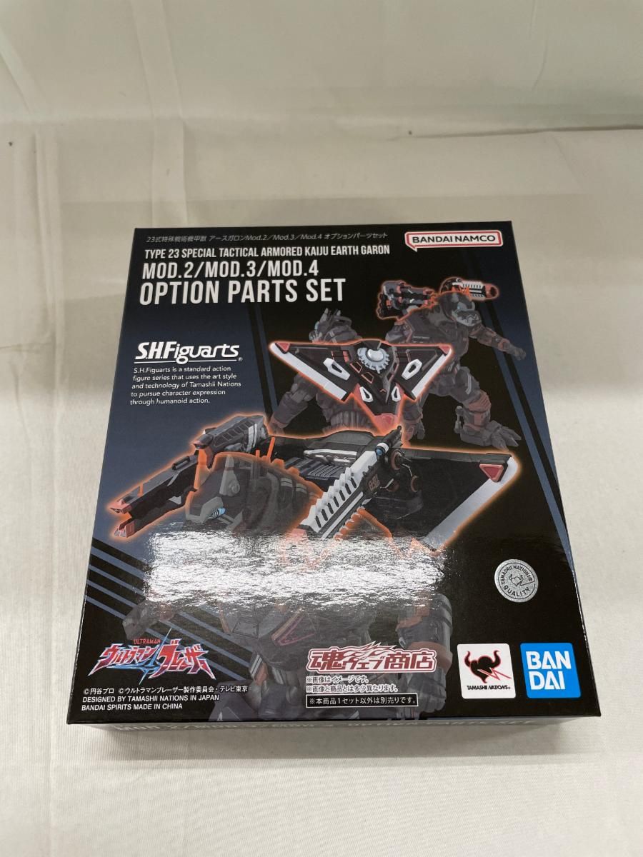 【未開封】S.H.Figuarts 23式特殊戦術機甲獣 アースガロンMod.2/Mod.3/Mod.4 オプションパーツセット