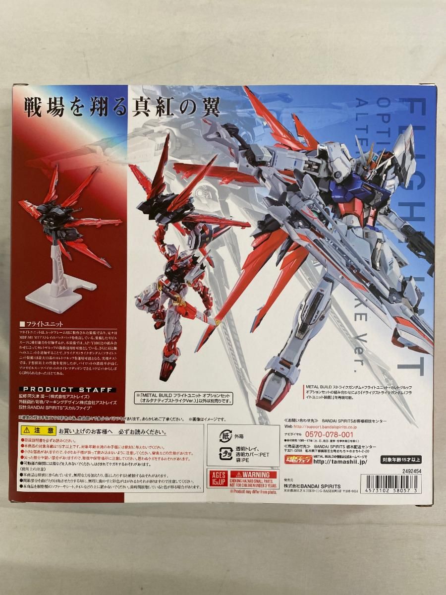 METAL BUILD フライトユニット オプションセット（オルタナティブ