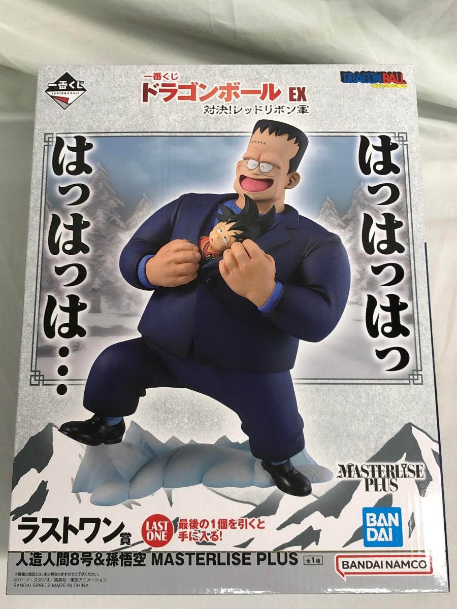 【未開封】ラストワン賞 人造人間8号＆孫悟空 MASTERLISE PLUS 一番くじ ドラゴンボール EX 対決!レッドリボン軍 9,099円