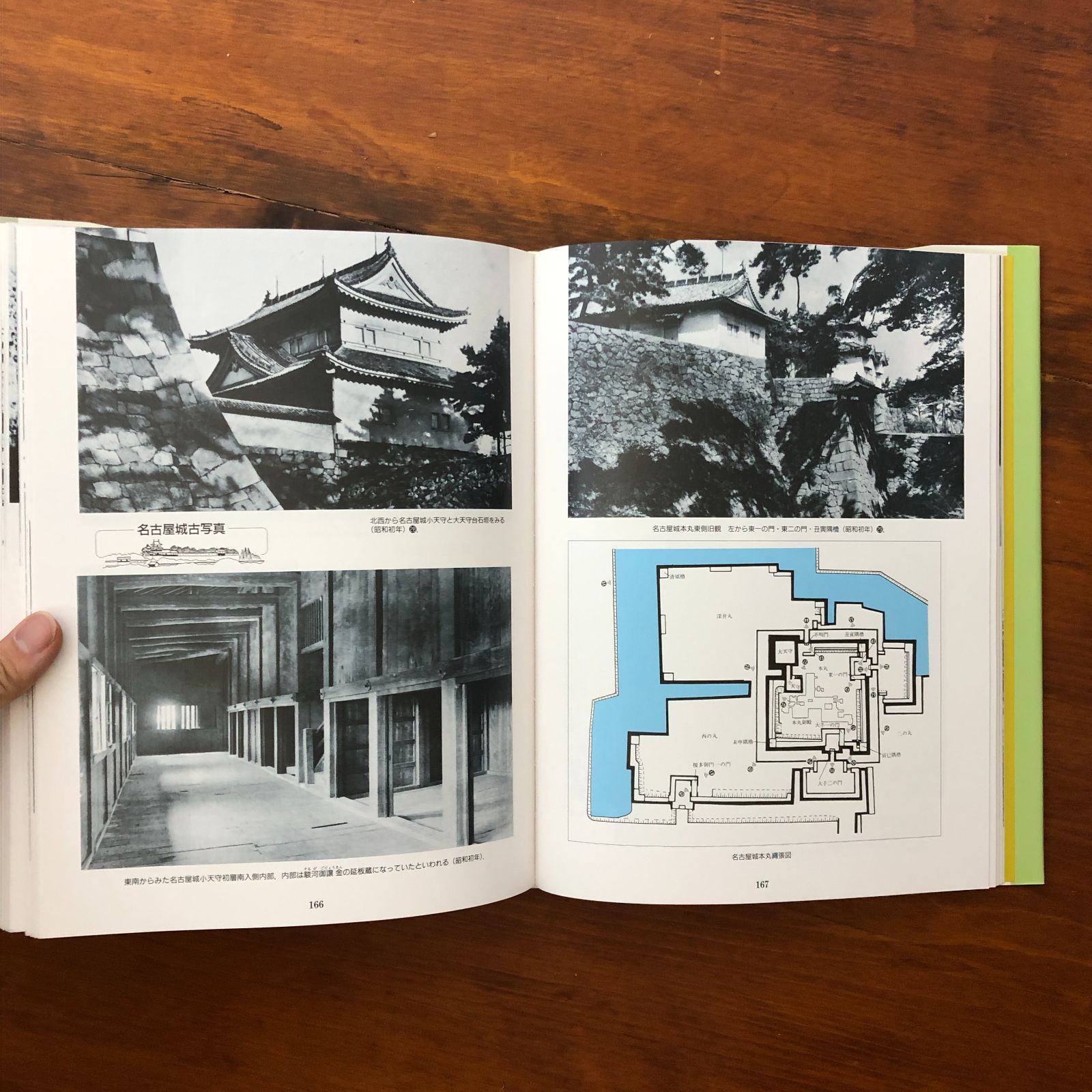 城郭古写真資料集成 東国/西国編 2冊セット」 西ヶ谷恭弘 編著 理工学
