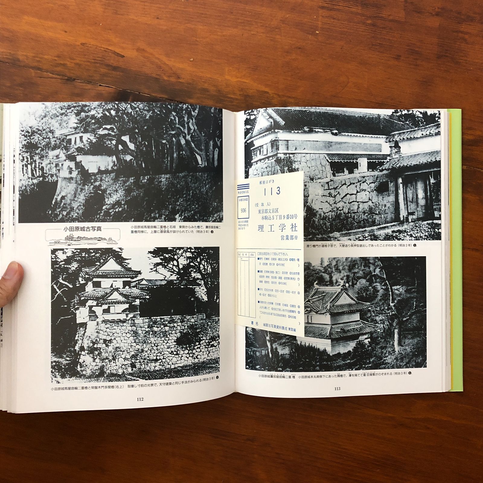 城郭古写真資料集成 東国/西国編 2冊セット」 西ヶ谷恭弘 編著 理工学