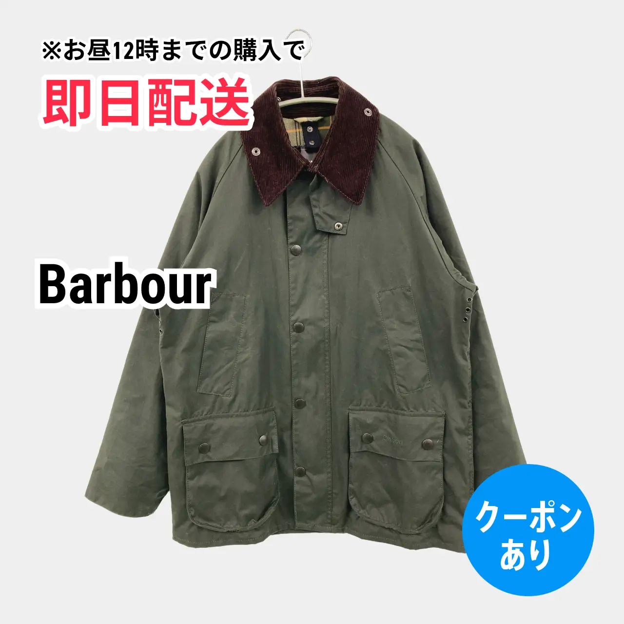 Barbour バブアー ブルゾン カーキ 無地 ミドル丈 フードなし ジップ