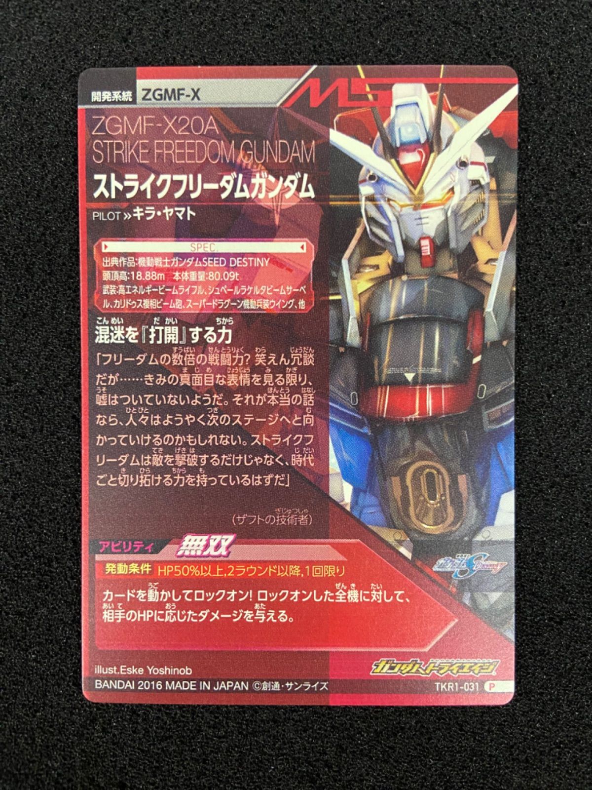 ガンダムトライエイジ TKR1-031 ストライクフリーダムガンダム - メルカリ
