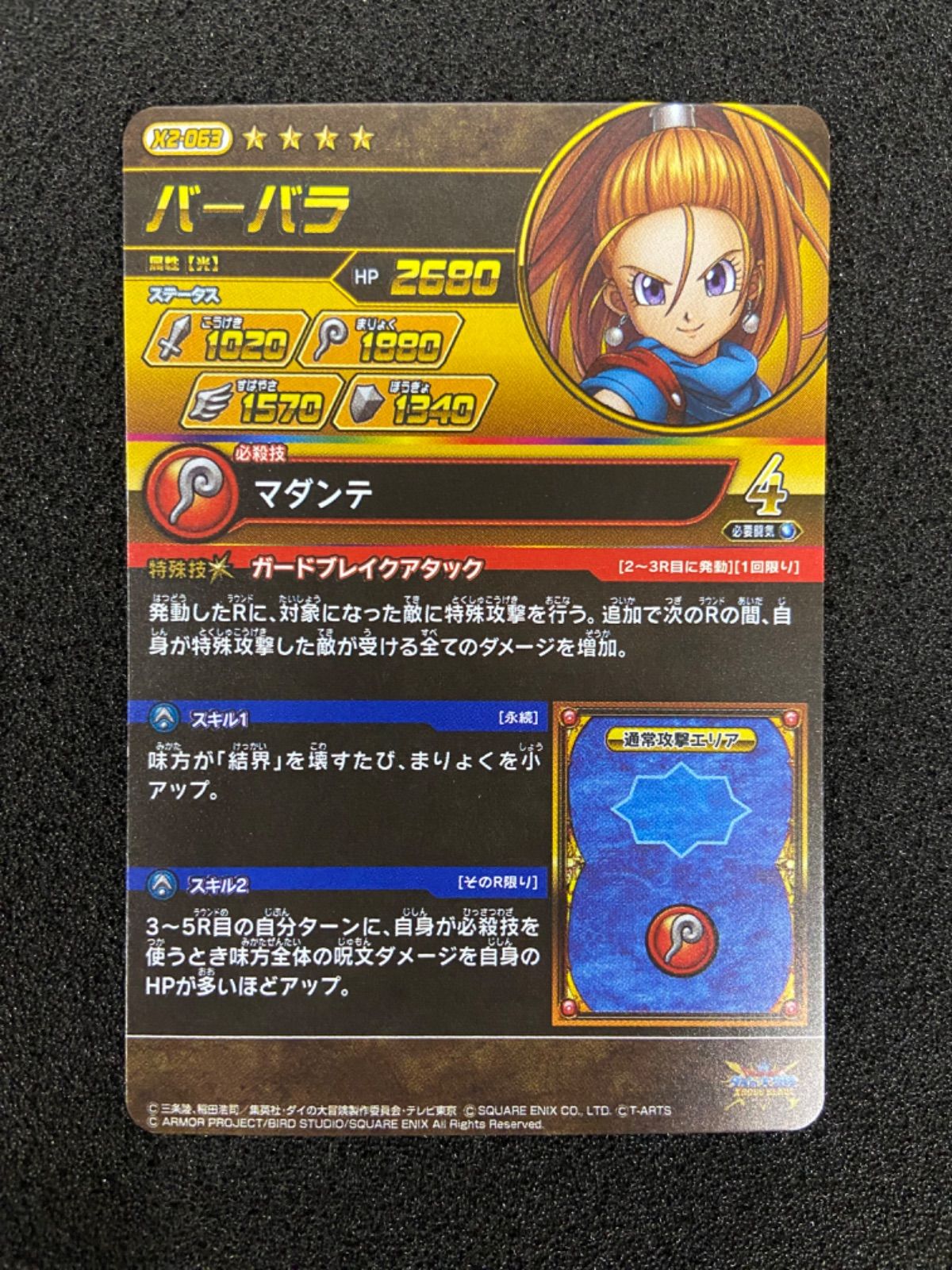 クロスブレイド GR ギガレア バーバラ - メルカリ