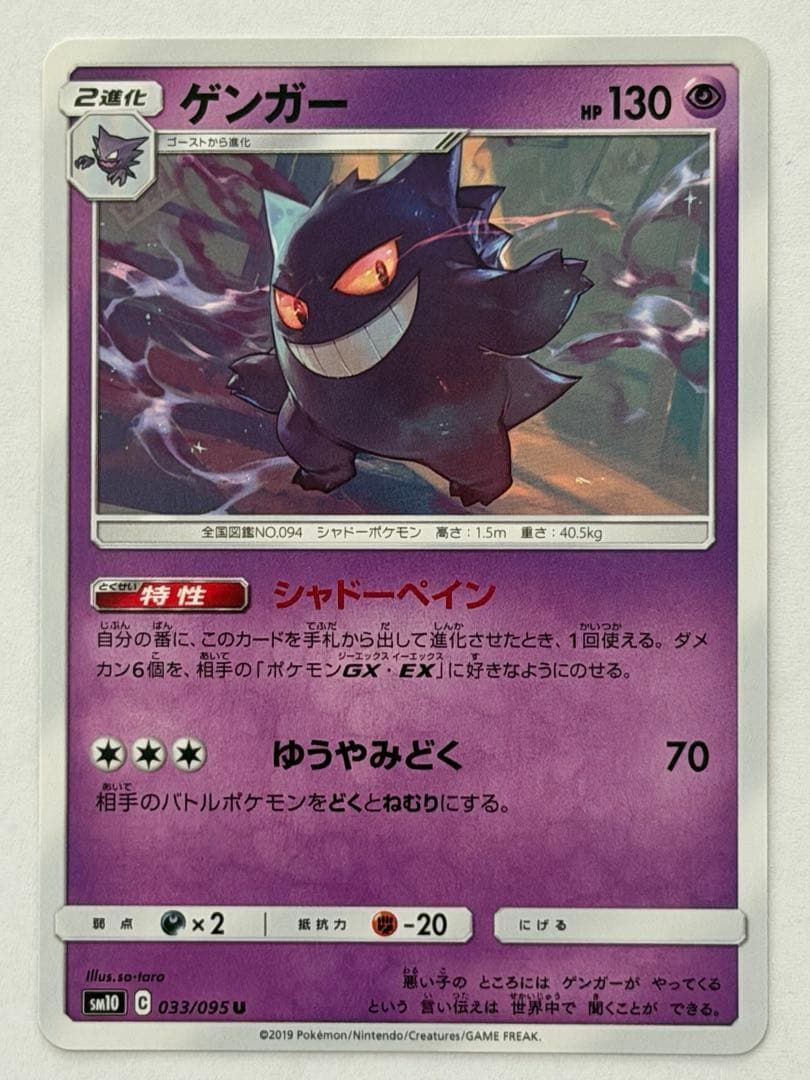 ゲンガー U SM10 ダブルブレイズ 033/095 ポケモンカード PokemonCard