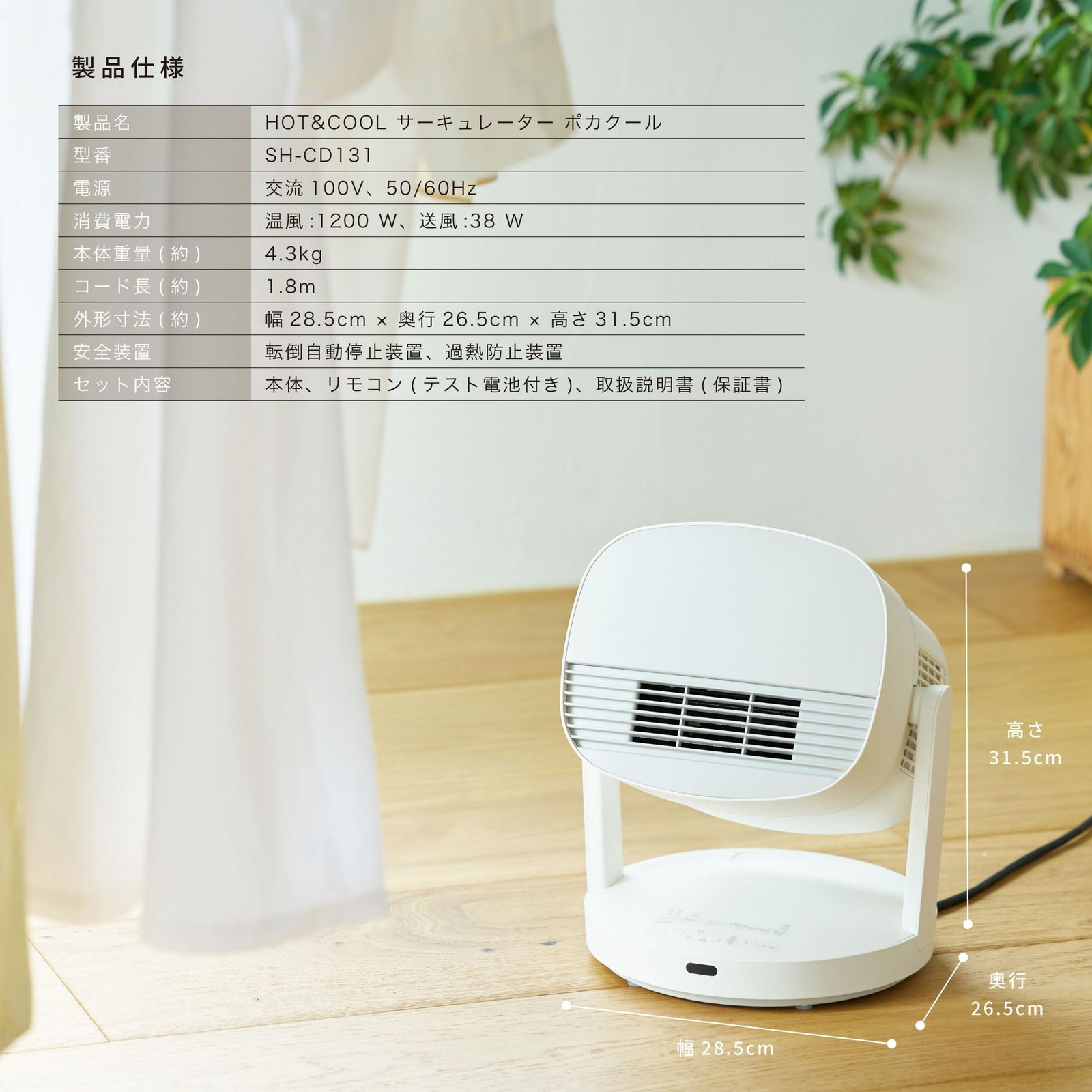 シロカ 一年中使える HOT&COOL サーキュレーター ポカクール SH-CD131