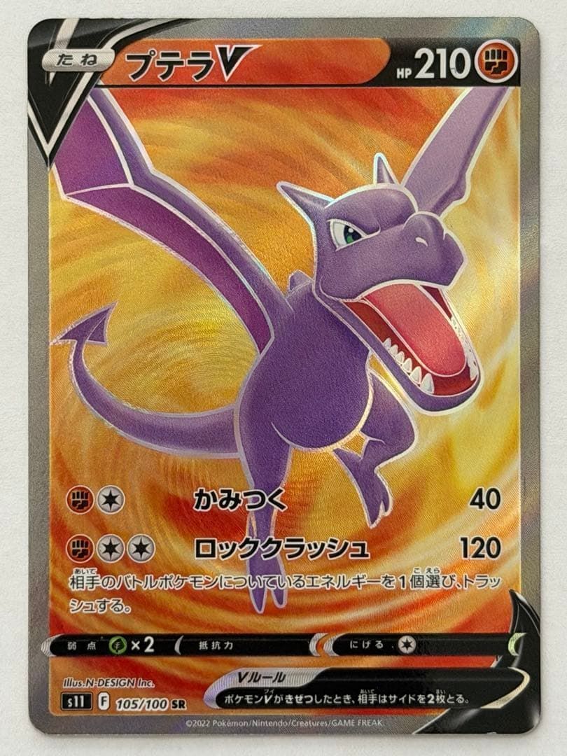 ポケカ プテラV SR 106/100 ロストアビス プテラV SR S11ロストアビス 105/100 ポケモンカード PokemonCard