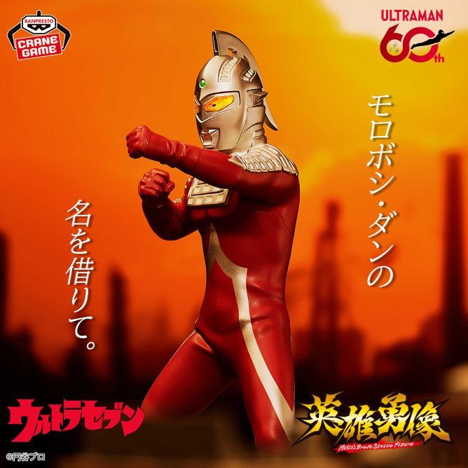 ウルトラセブン 英雄勇像 ウルトラセブン - メルカリ