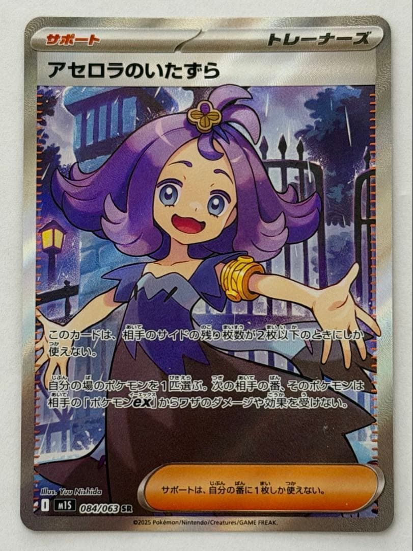 アセロラのいたずら SR MEGA 拡張パック メガシンフォニア 084/063