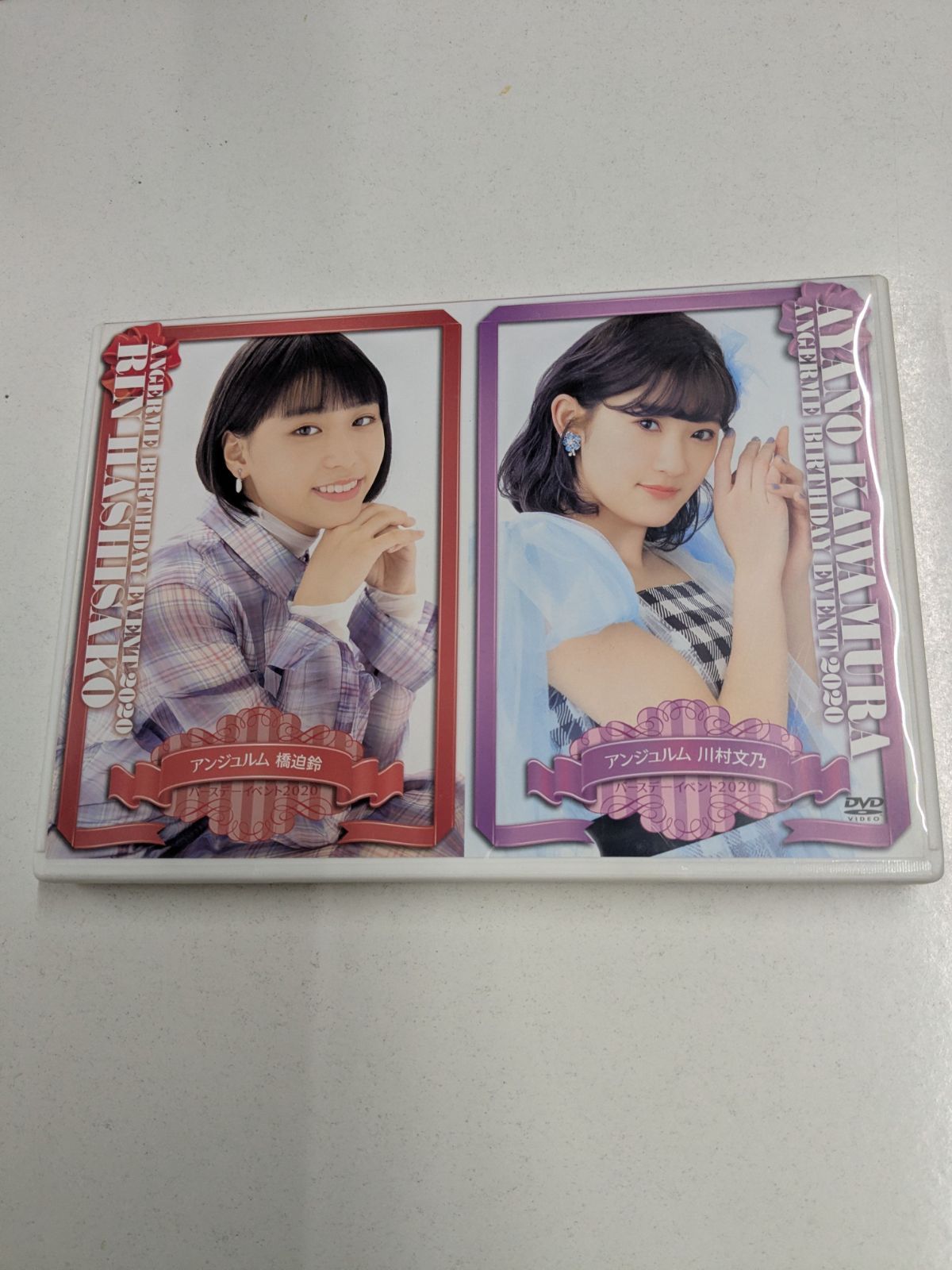 アンジュルム 川村文乃・橋迫鈴 バースデーイベント2020 DVD 管理