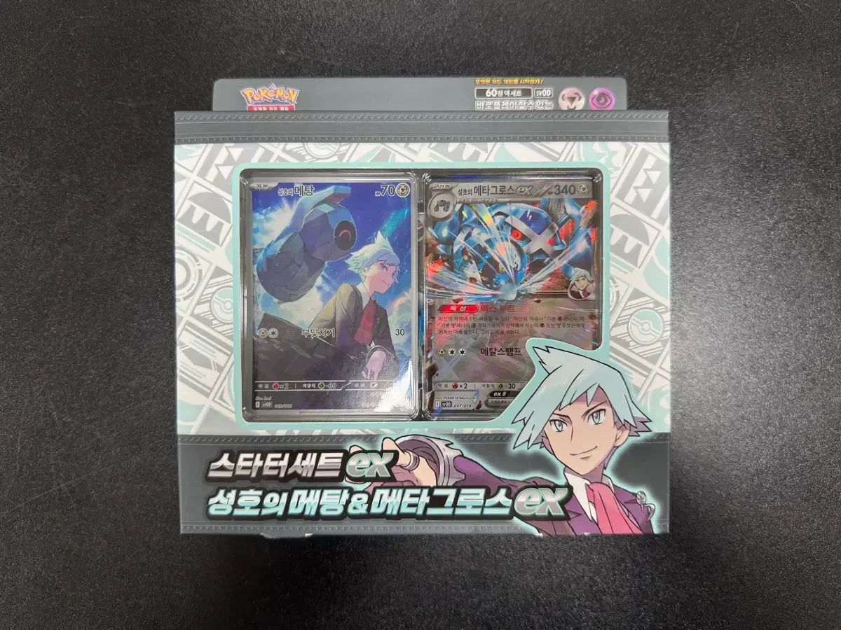 ポケモンカード ソンホのメタン STARTERセット 【公式通販】