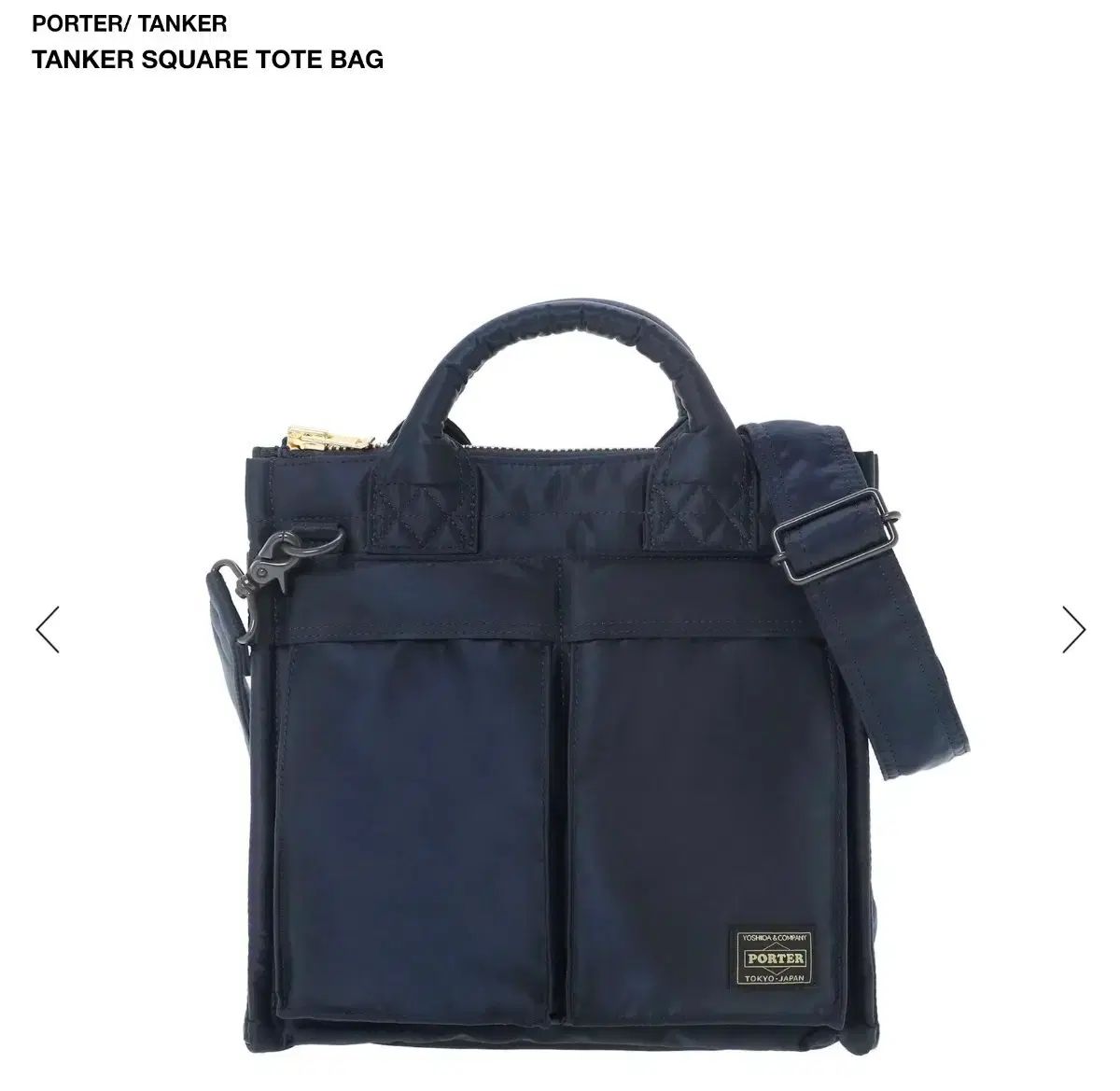 吉田ポーター TANKER SQUARE TOTE BAG ポーター タンカー スクエア トートバッグ（ネイビー）