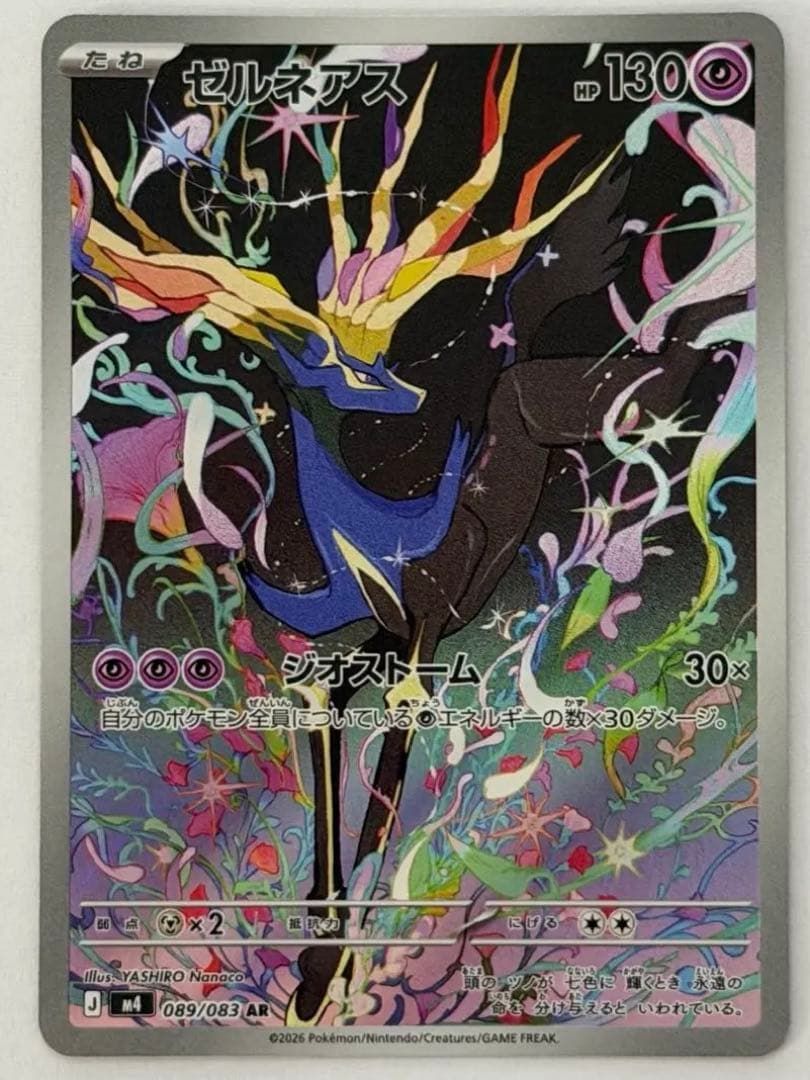 ゼルネアス AR MEGA 拡張パック ニンジャスピナー キラ 089/083