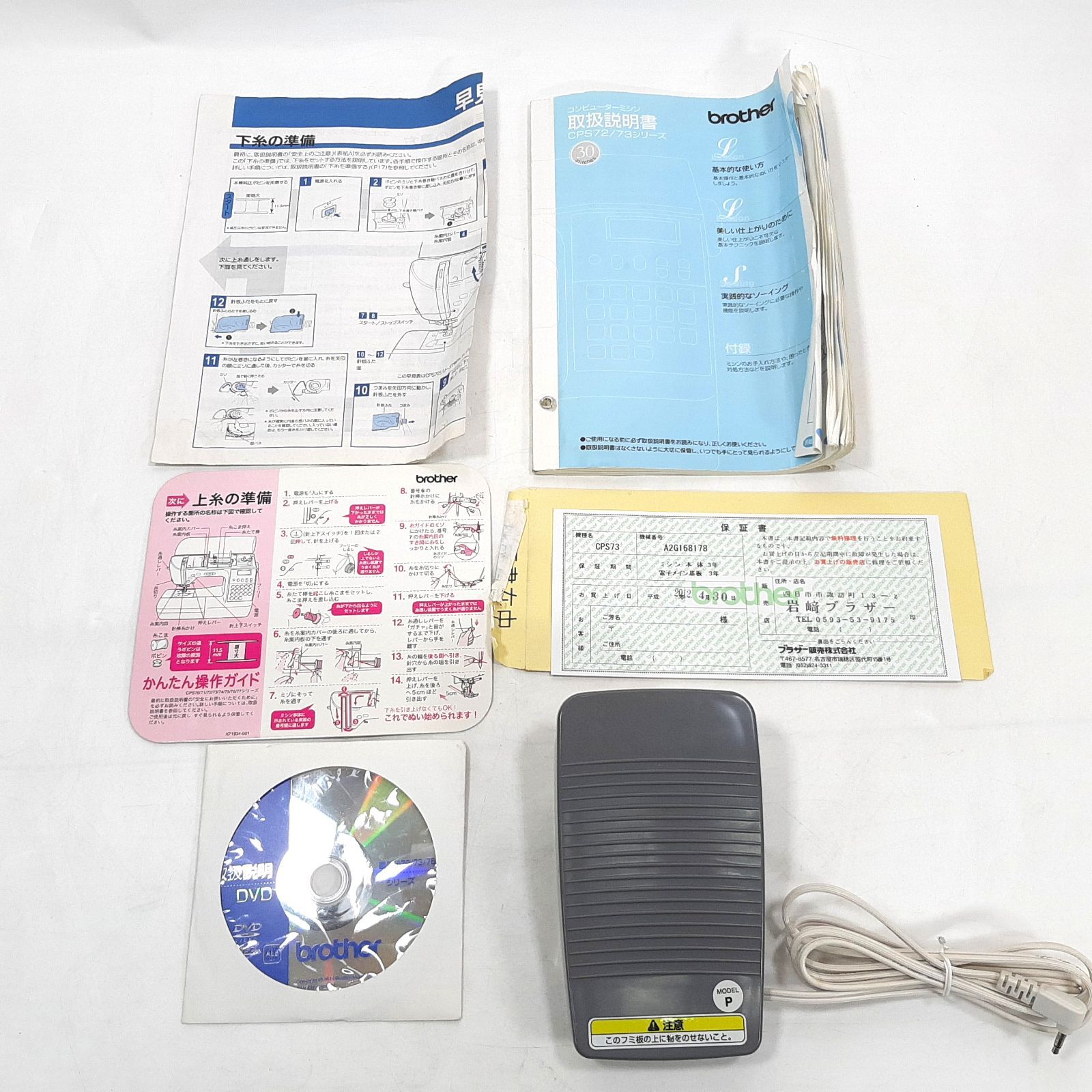 brother コンピューターミシン Innovis S500（CPS7301）針動作確認済み
