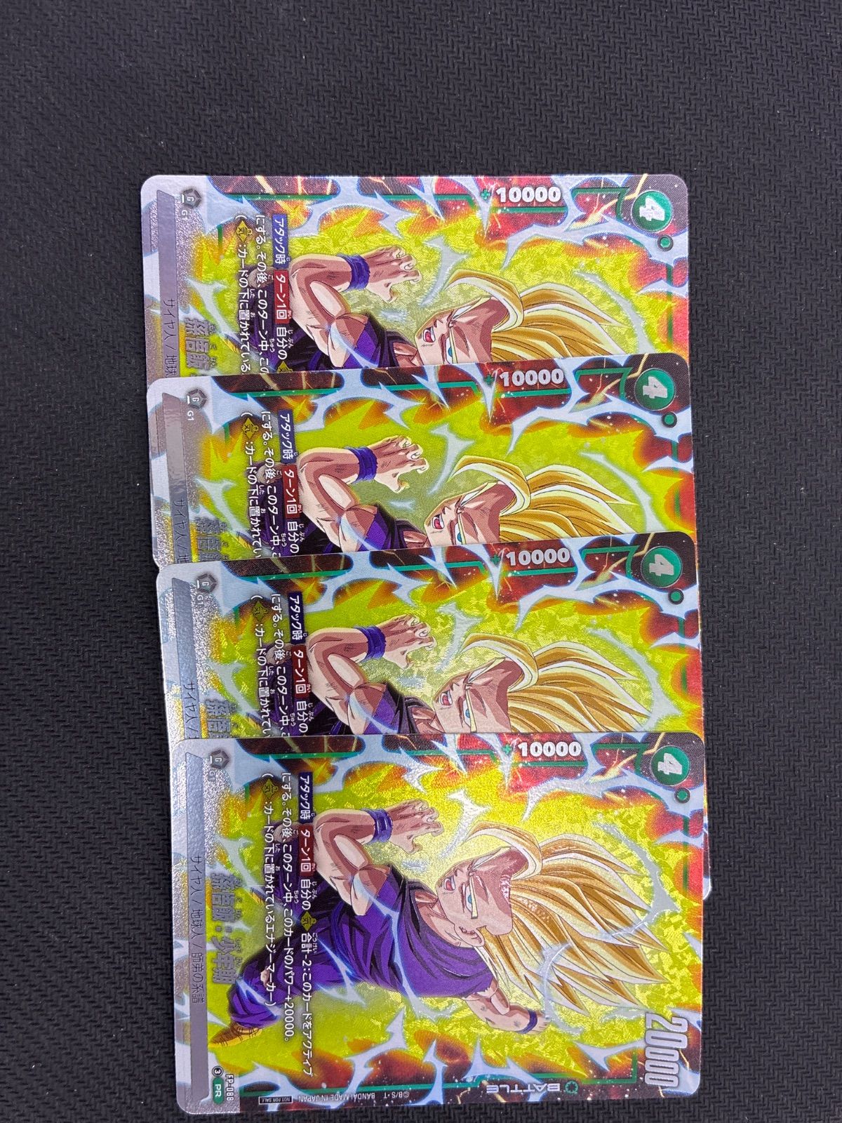 フュージョンワールド FP-088 孫悟飯:少年期 プロモ4枚 バトルパック