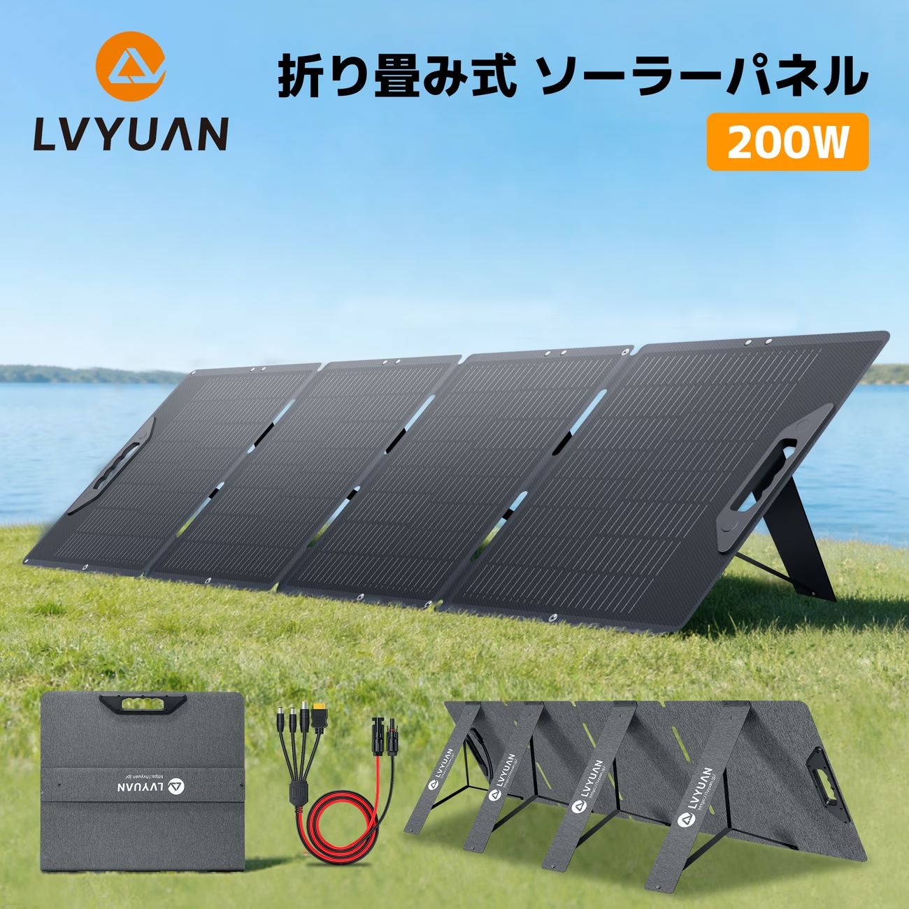 200W ソーラーパネル 18.5V 折りたたみ式 転換率22.5% 単結晶 XT60