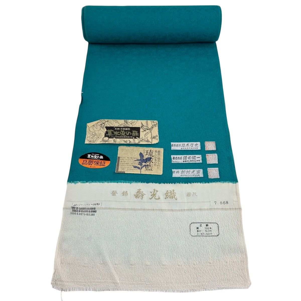 反物 秀品 色無地 落款有 琉球藍 寿光織 地紋 青緑 正絹 【中古】