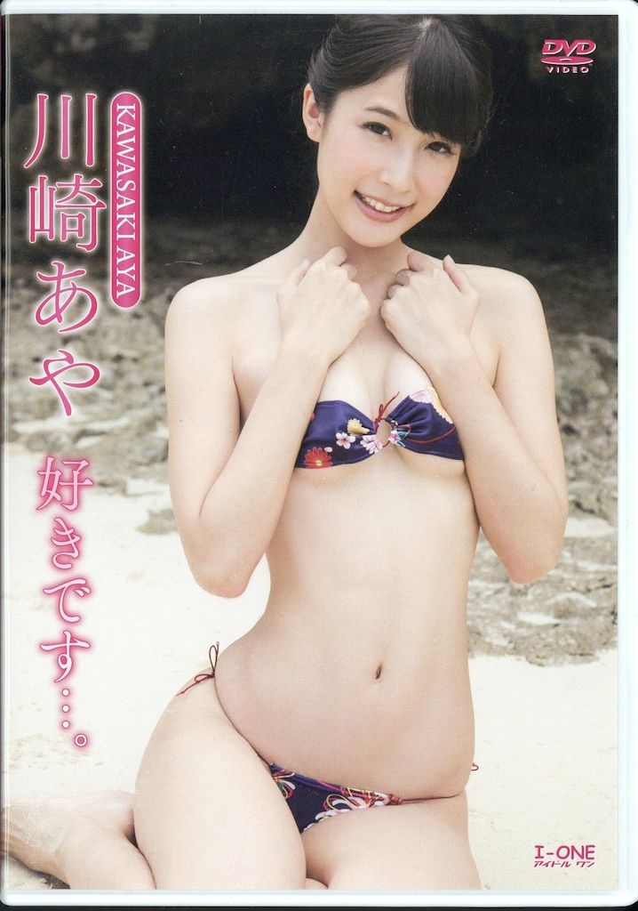アイドルワン DVD 川崎あや 好きです・・・。