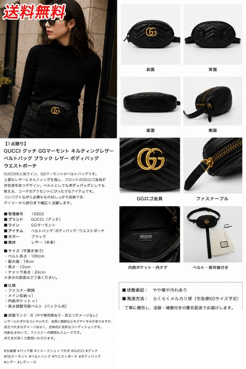 1点限り GUCCI グッチ GGマーモント キルティングレザー ベルトバッグ 黒 保存袋付き