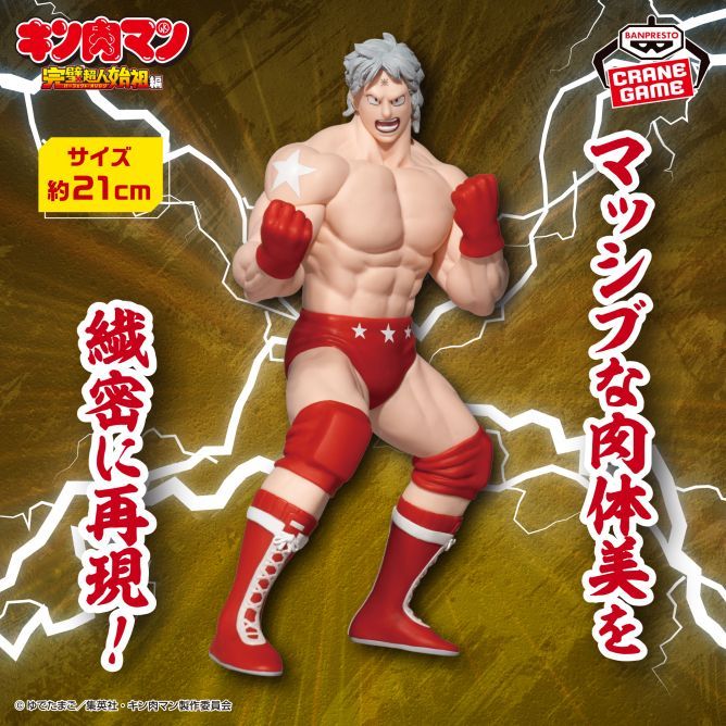 Figura real "Kinnikuman" Perfect Superhuman Ancestor Edition -Terryman-