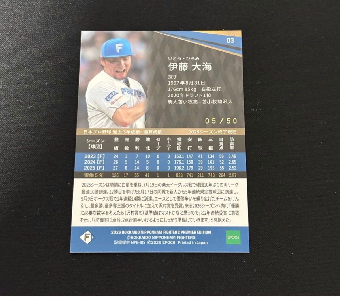 伊藤大海 50枚限定 EPOCH 日本ハムファイターズ PREMIER EDITION 2026