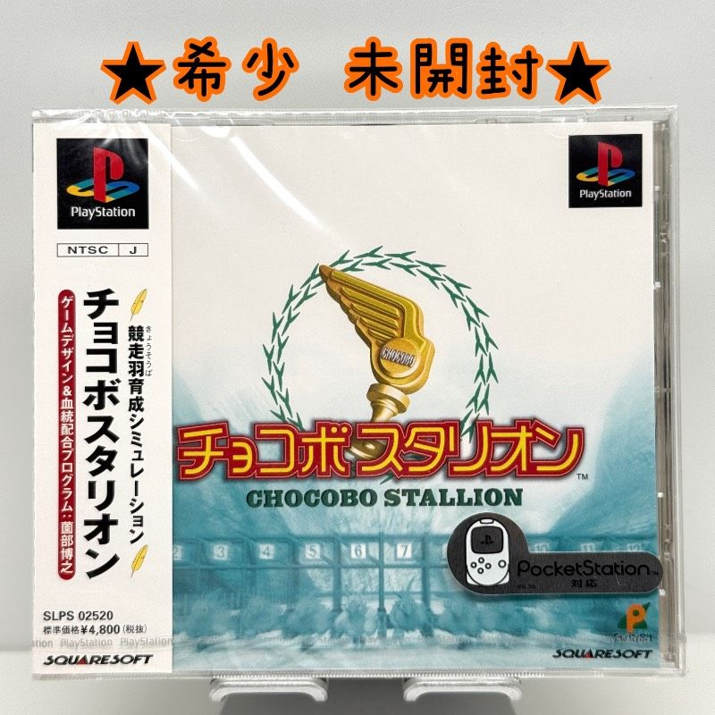 ☆希少 未開封☆PS チョコボスタリオン CHOCOBO STALLION 競争羽育成
