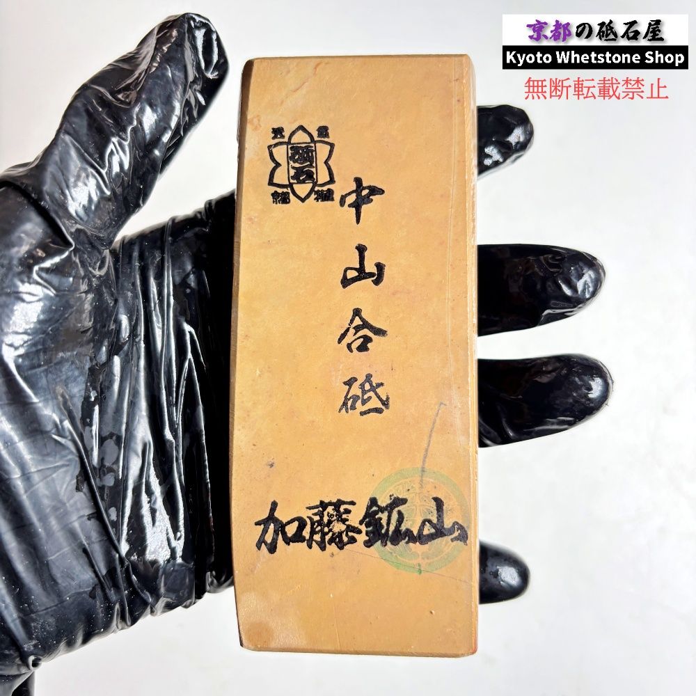 180g 硬さ硬め 黄板 中山合砥 正本山 京都 天然砥石 - メルカリ
