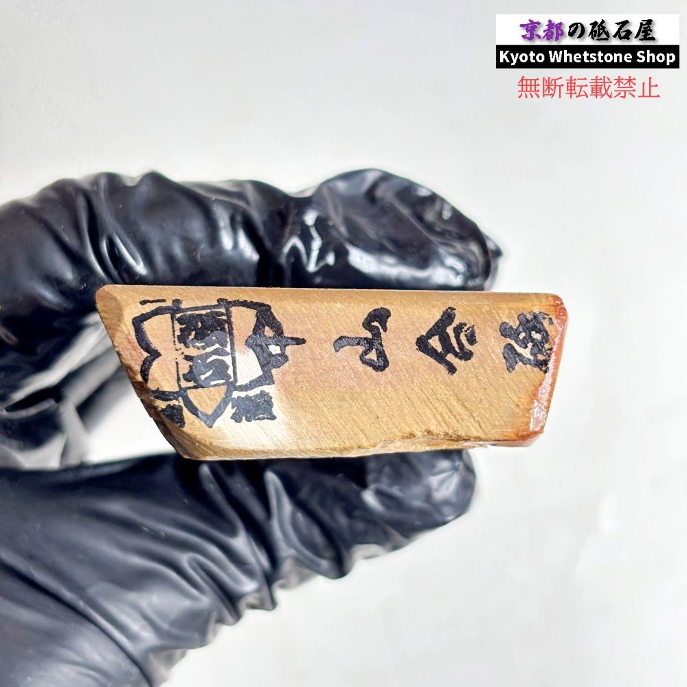 180g 硬さ硬め 黄板 中山合砥 正本山 京都 天然砥石 - メルカリ