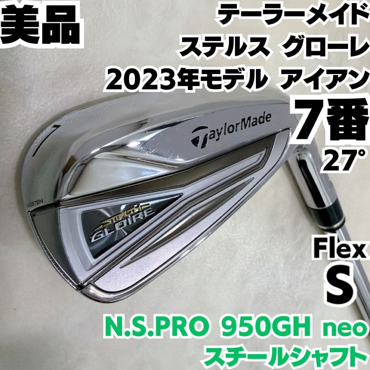【美品】テーラーメイド ステルスグローレ 7番アイアン スチール S 美品 テーラーメイド ステルスグローレ 2023年 単品アイアン純正
