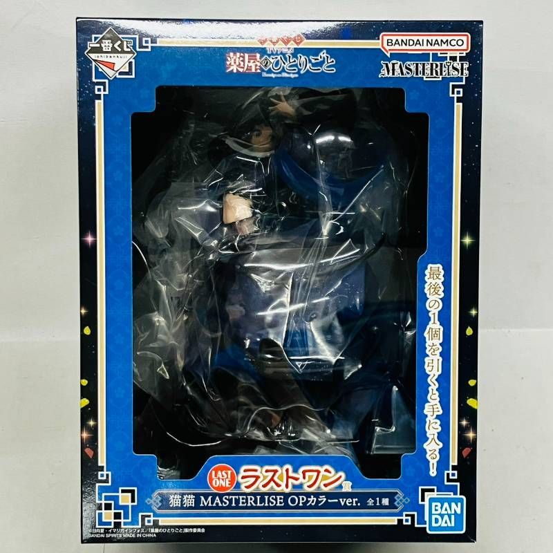 【未開封】一番くじ 薬屋のひとりごと ラストワン賞 猫猫 MASTERLISE OPカラー ver. フィギュア / BANDAI