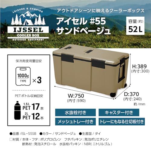 ★新品★JEJAstage(アステージ) クーラーボックス アイセル #55 W750×D370×H389mm サンドベージュ 422bb758 ★新品★JEJAstage(アステージ) クーラーボックス アイセル #55 W750×D370×H389mm サンドベージュ 422bb758