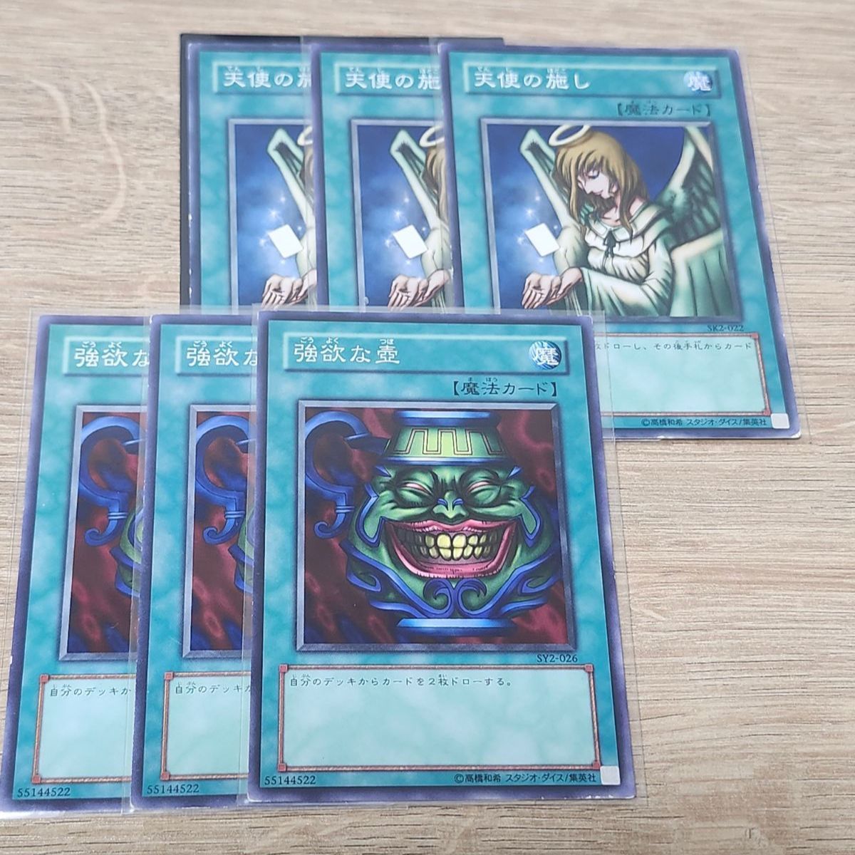 遊戯王 天使の施し 強欲な壺 ノーマル 3枚セット - メルカリ