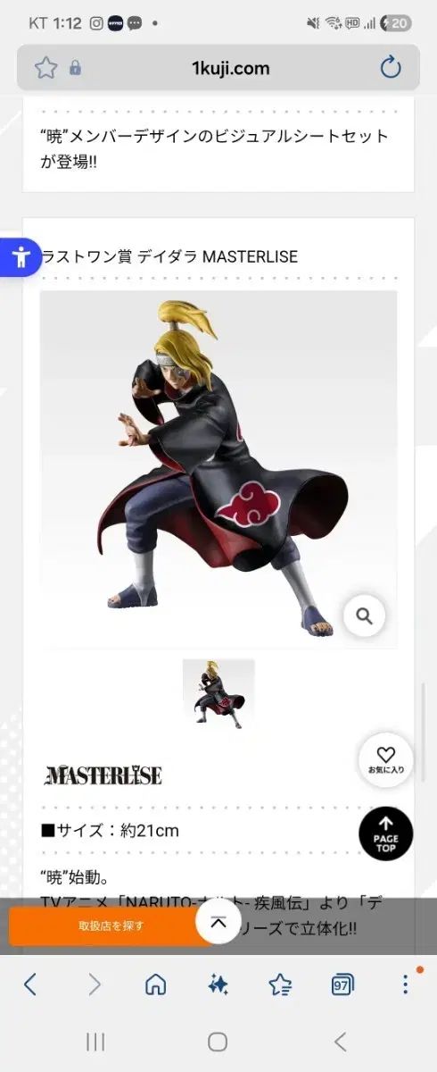 一番くじ NARUTO -ナルト- デイダラ 27,534円