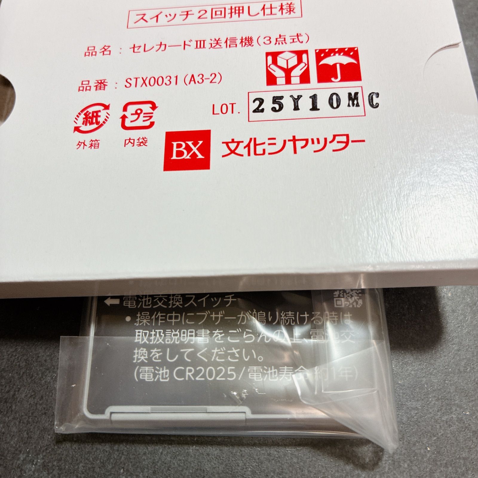 セレカード3 文化シャッター リモコン 送信機 STX0031 - メルカリ