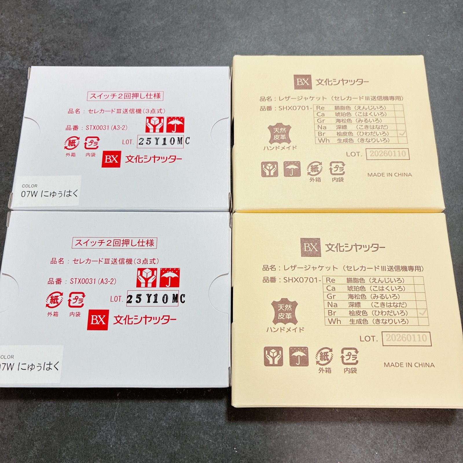 文化シャッター セレカードIII リモコン カバー付 STX0031 2個セット